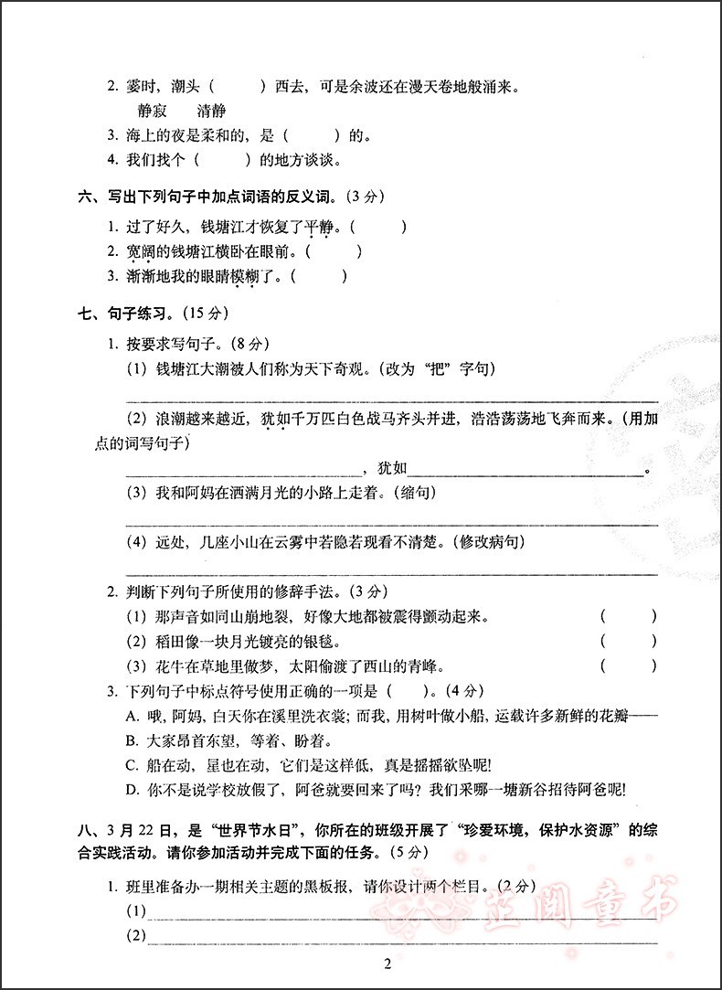 2020秋2册 期末冲刺100分完全试卷四年级上册语文人教版+数学冀教版单元期中期末测试卷