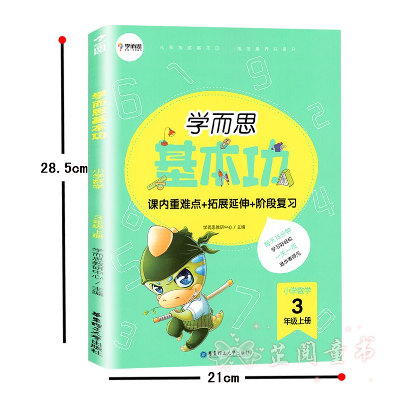 新版 学而思基本功三年级上册语文英语通用版小学生3年级每日一练万以内大数加减法字词句作文