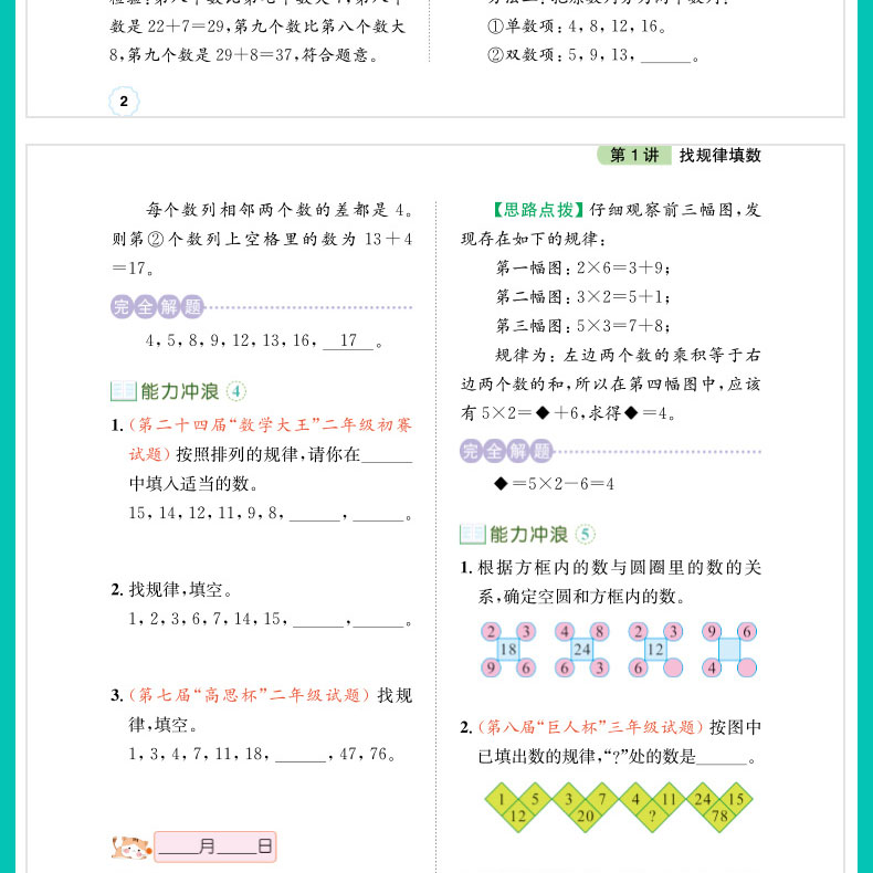 2册2019版开心教育小学奥数创新思维举一反三A版+B版2年级a版天天学课本同步精讲测试题b版周周练