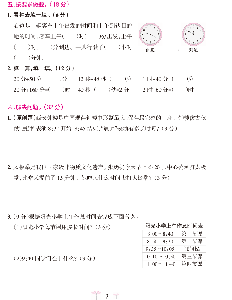 2020秋pass绿卡图书  小学学霸冲A卷 数学三年级上册 人教版 教材同步试卷三年级上册试卷