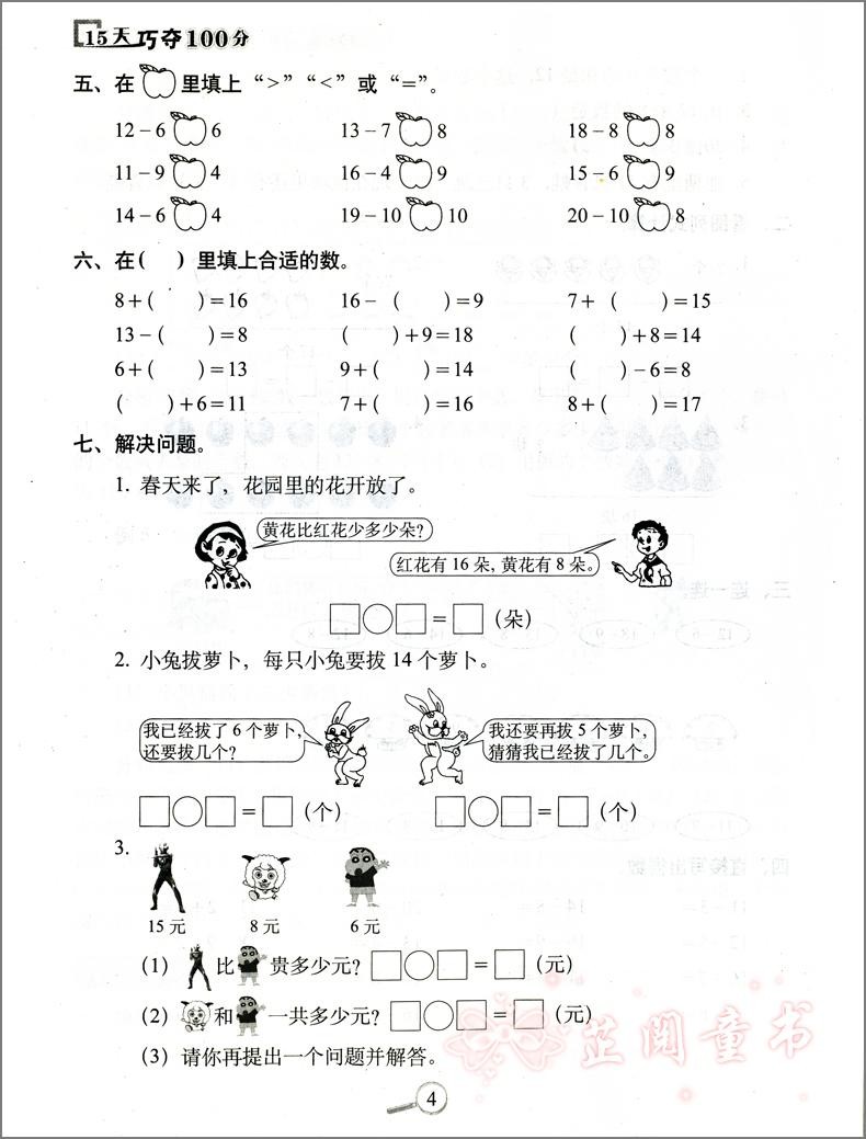 2020春15天巧夺100分语文部编人教版+数学苏教版SJ二年级下册同步练习 期末复习测试