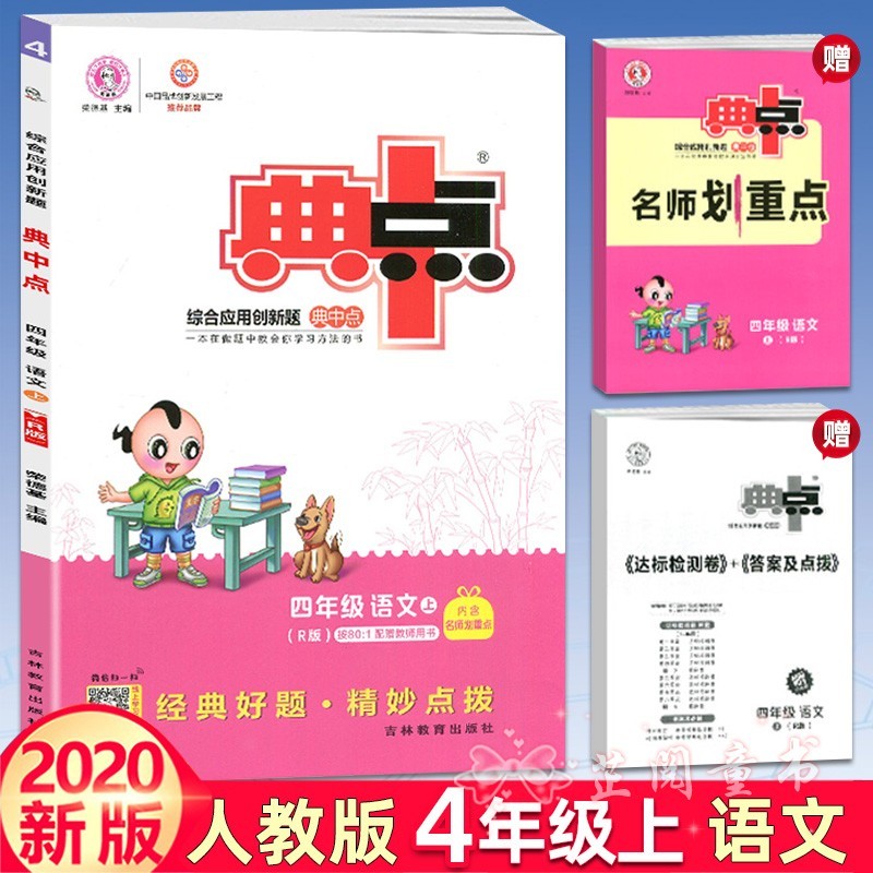 全套2册 2020新版68所名校图书 整合集训口算速算天天练六年级上册下册人教课标版RJ小学生6年级