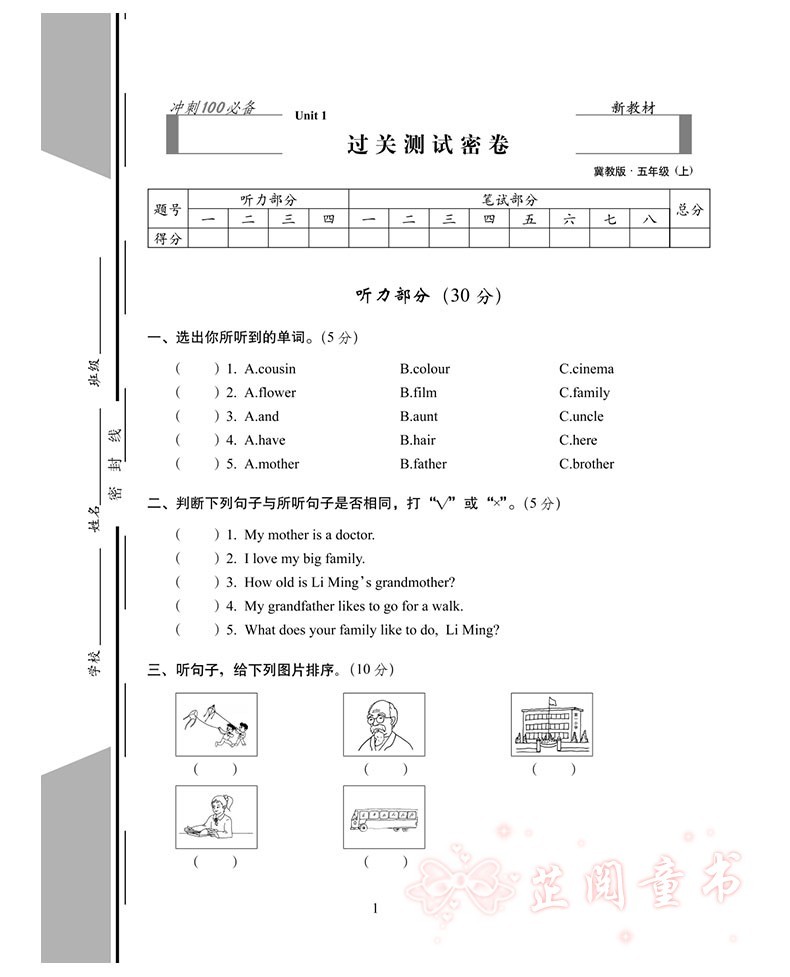 2020秋全新版期末冲刺100五年级英语上册冀教版小学5年级英语单词短语听写阅读短文单元考+月考