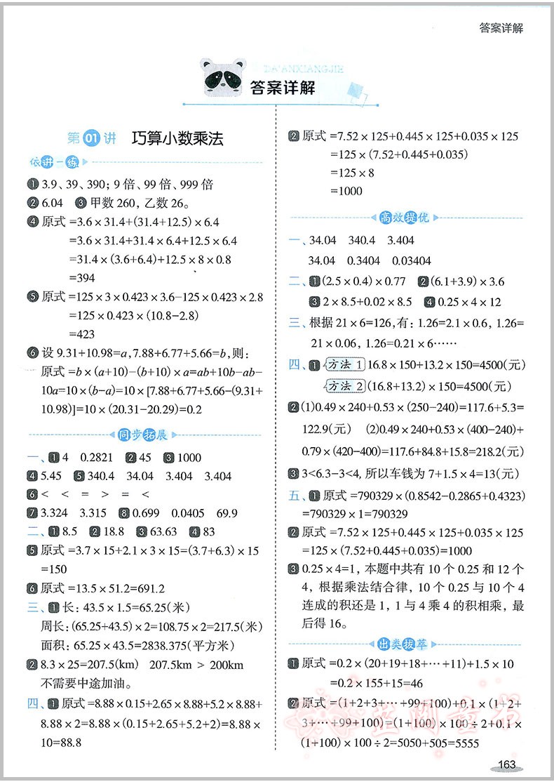 6册2020新版全脑数学小学数学同步培优100分专题特训一二三四五六年级上下册基础巩固真题训练