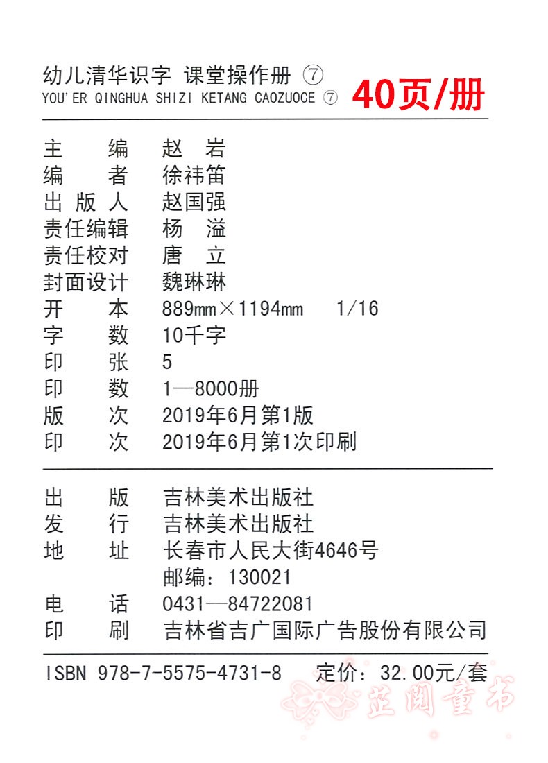 全8册 晨曦早教幼儿清华识字课堂操作册137+家庭活动册幼儿园小中大班3-6岁儿童识字认字书同步 清华识字