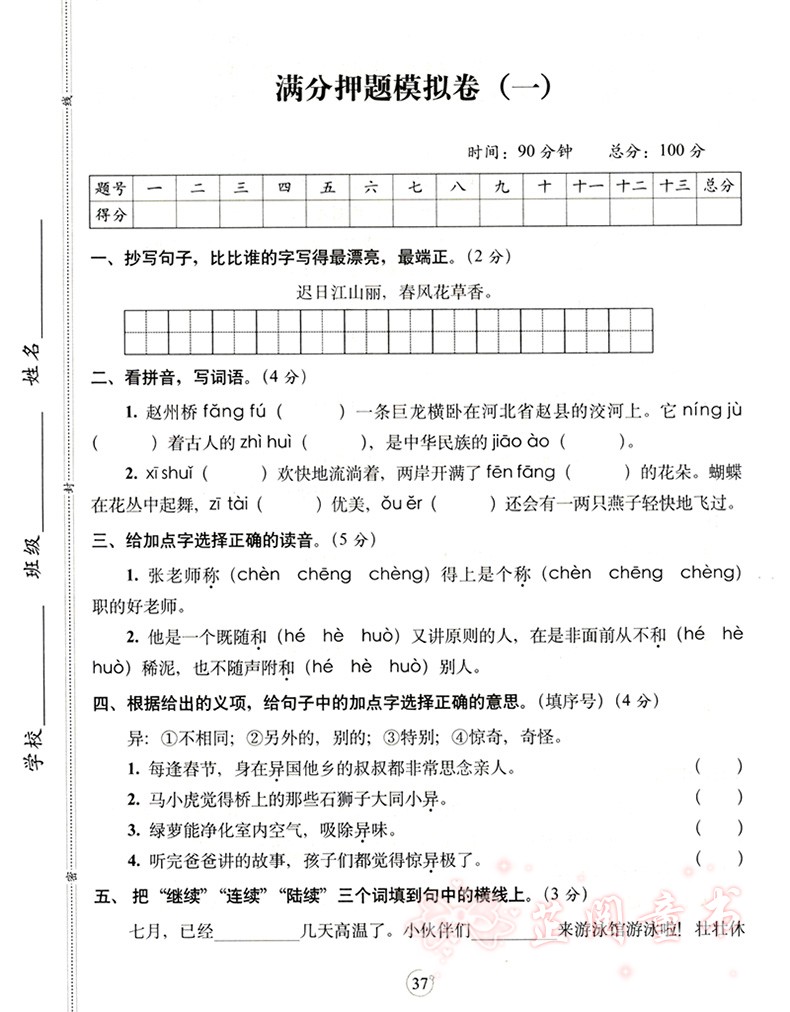 2020春 三年级下册语文数学试卷期末满分人教课标版语文部编版 68所名校 教材同步满分期末复习