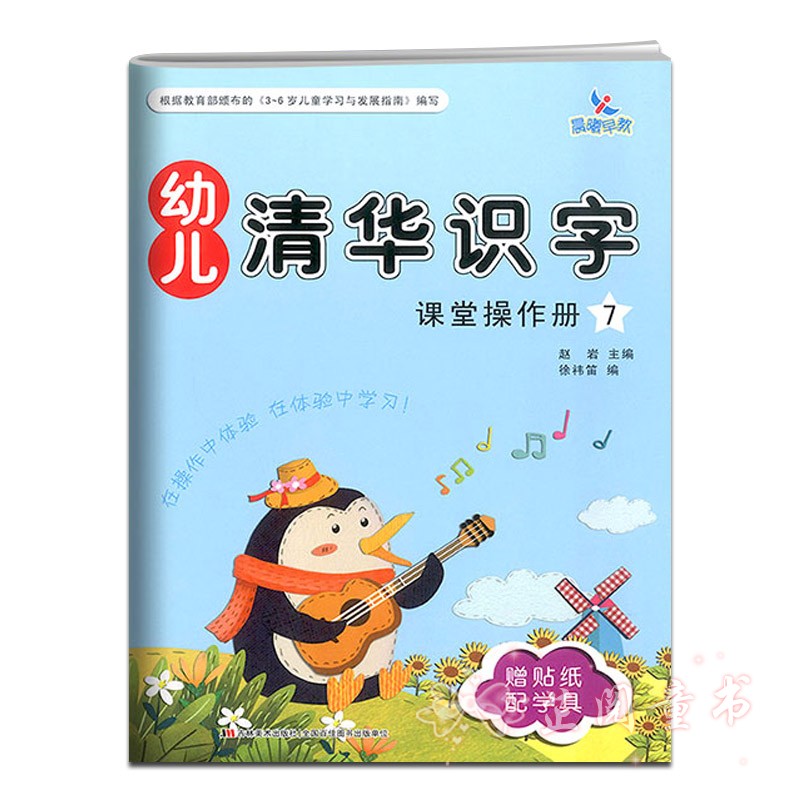 全8册 晨曦早教幼儿清华识字课堂操作册137+家庭活动册幼儿园小中大班3-6岁儿童识字认字书同步 清华识字