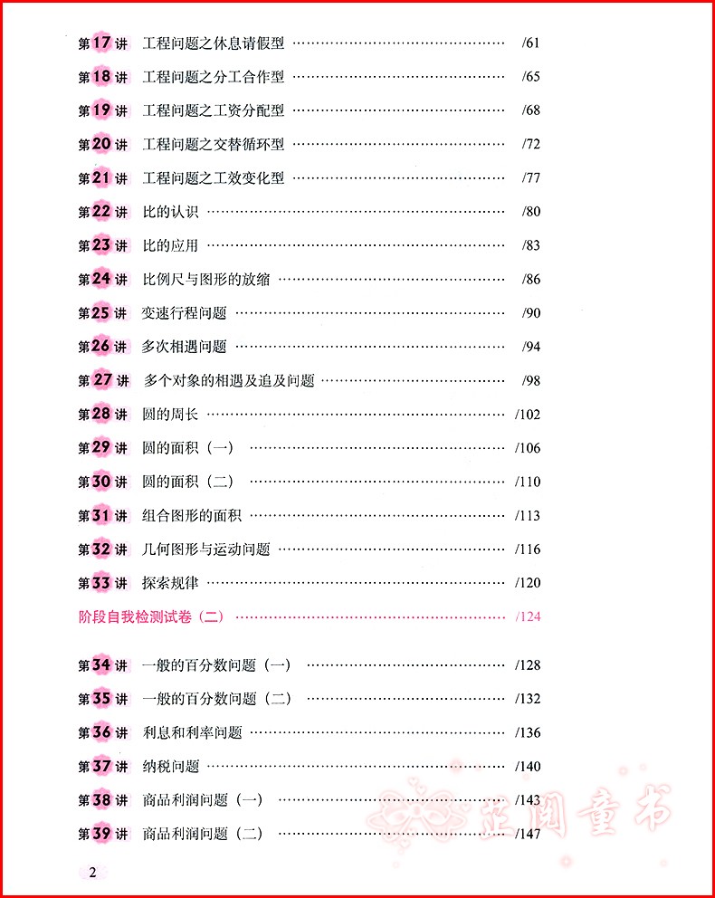 共4本 68所名校 3456年级小学数学培优核心知识66讲知识大全 小学生三四五六年级数学知识大集结