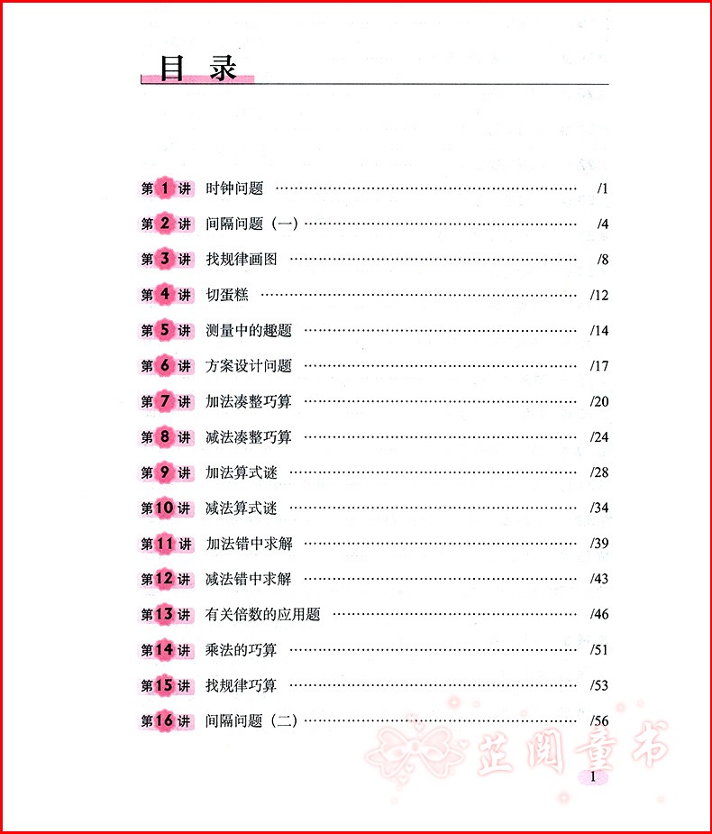 新版 68所名校图书 三年级小学数学培优核心知识66讲知识大全 小学生3年级数学知识大集结上下学期