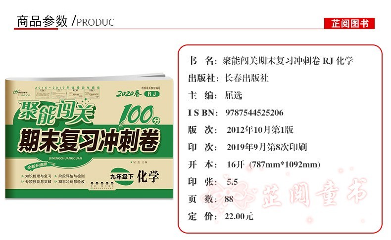 2020春 聚能闯关期末复习冲刺卷 化学 九年级下 人教版初三下学期9年级化学单元期中期末试卷同步