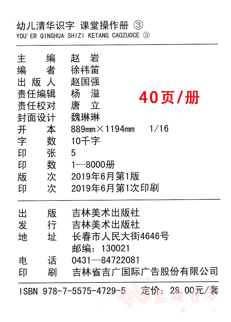 全8册 晨曦早教幼儿清华识字课堂操作册137+家庭活动册幼儿园小中大班3-6岁儿童识字认字书同步 清华识字