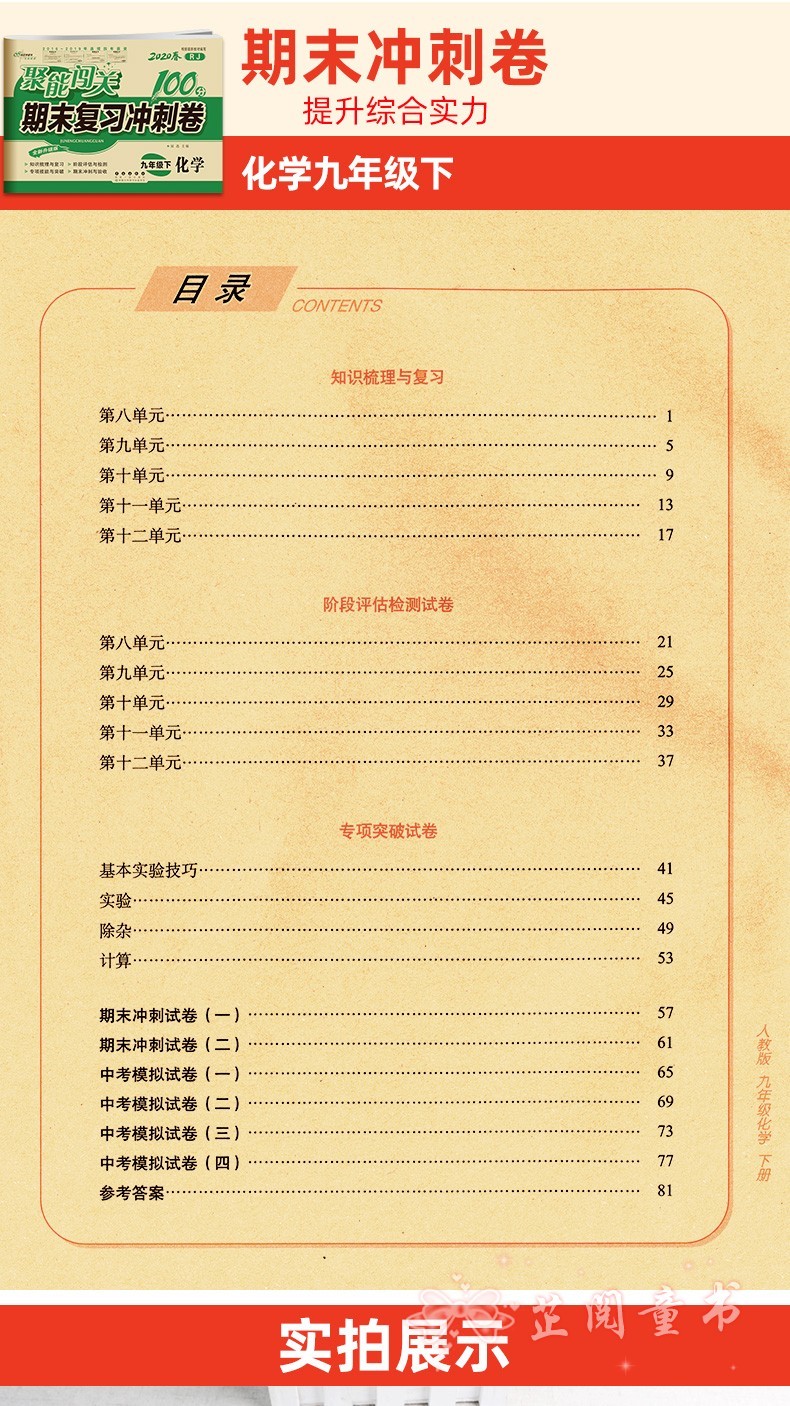 2020春 聚能闯关期末复习冲刺卷 化学 九年级下 人教版初三下学期9年级化学单元期中期末试卷同步