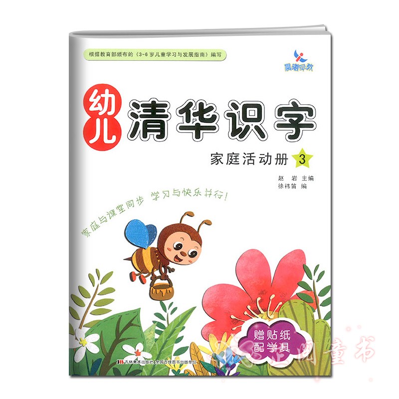 全8册 晨曦早教幼儿清华识字课堂操作册137+家庭活动册幼儿园小中大班3-6岁儿童识字认字书同步 清华识字