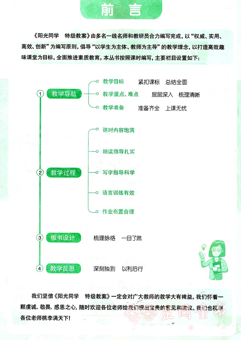 2020新版3本 阳光同学特级教案四年级上册语文数学英语PEP版人教部编版4年级教材同步教学分析