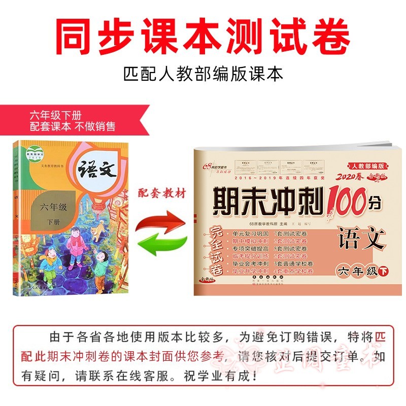 2020春 期末冲刺100分试卷 语文数学英语3本 小学六年级下册试卷人教版 小升初模拟 期末冲刺
