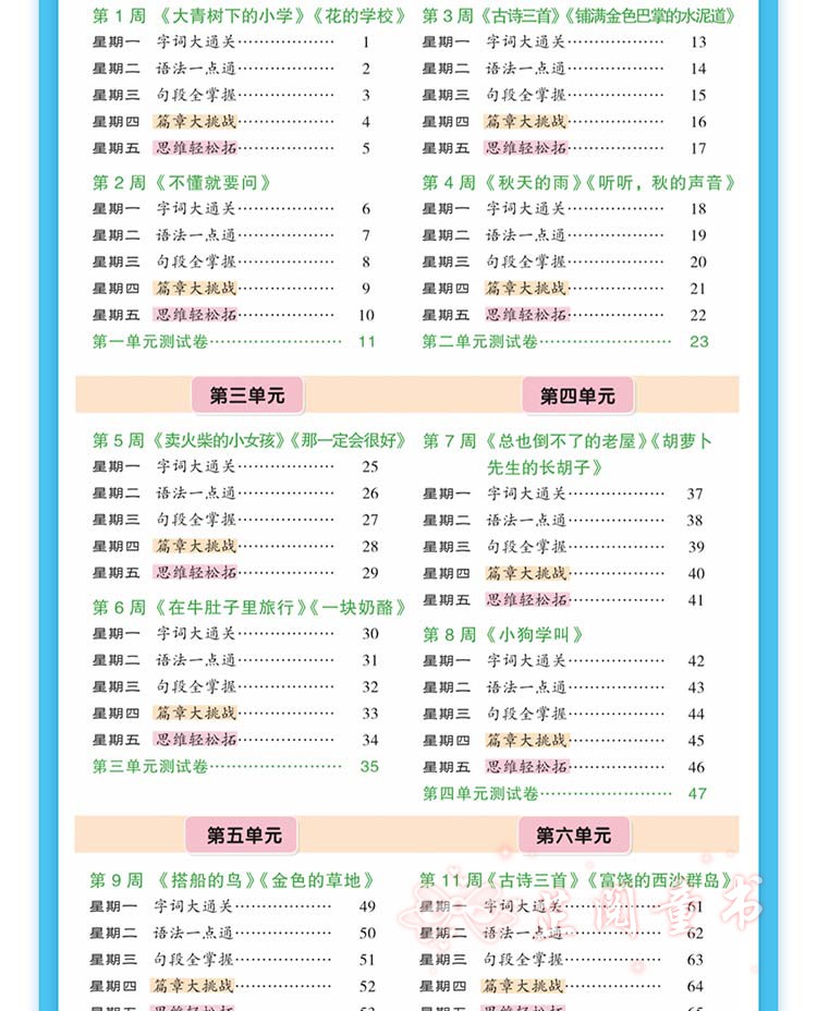 新版 学而思基本功三年级上册语文英语通用版小学生3年级每日一练万以内大数加减法字词句作文