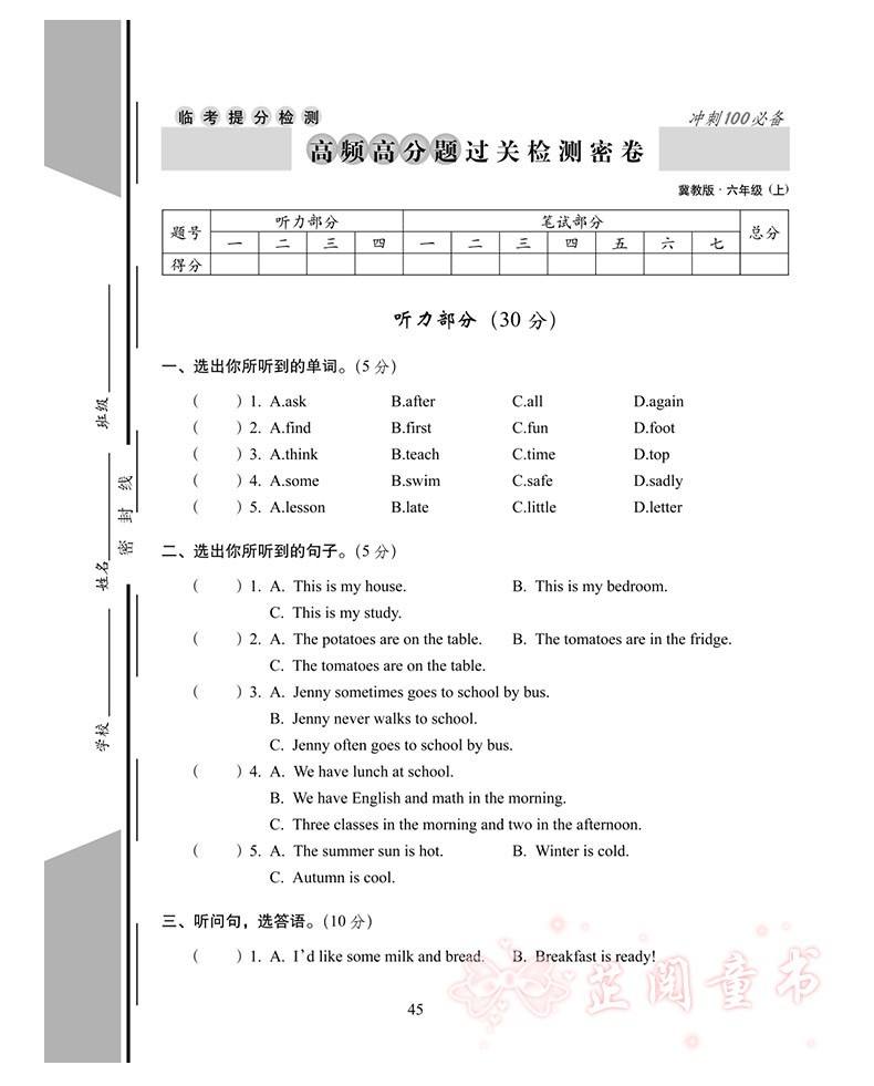 2020秋3册 期末冲刺100分六年级上册数学和英语冀教版语文人教版小学6年级单元考月考期末试卷