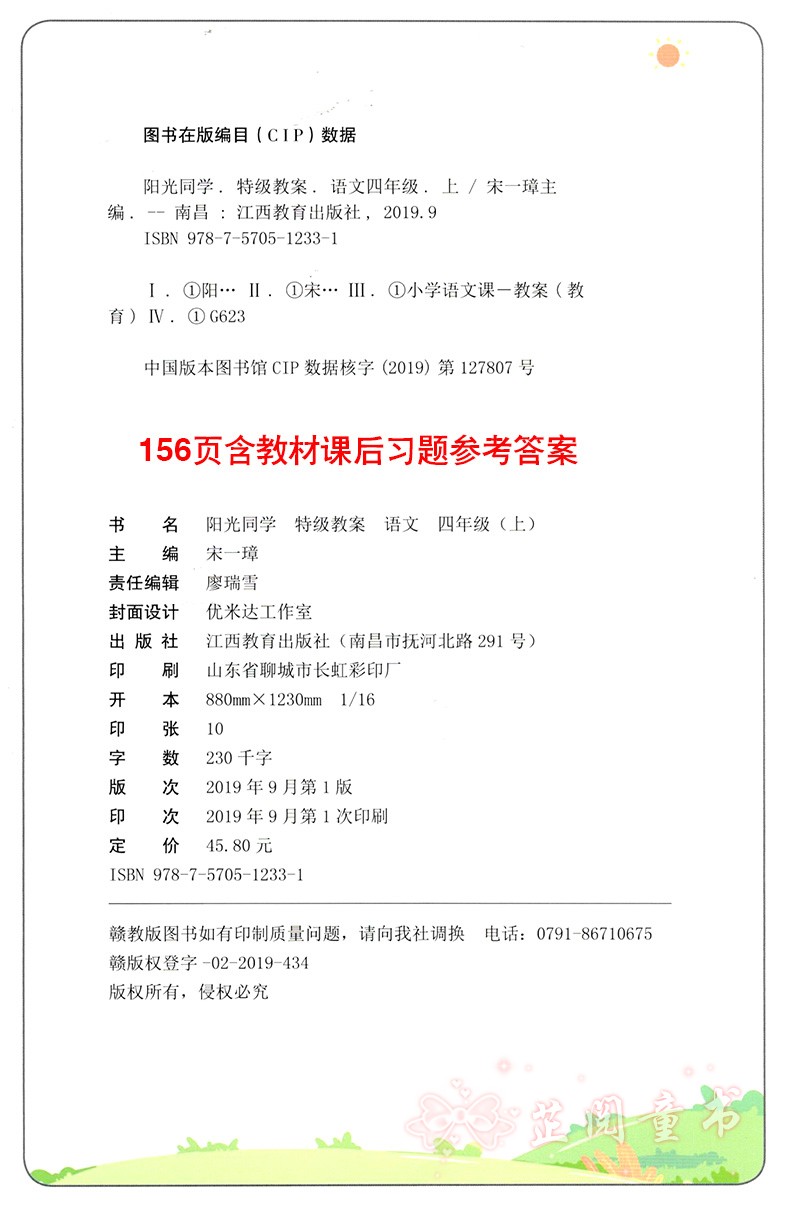 2020新版3本 阳光同学特级教案四年级上册语文数学英语PEP版人教部编版4年级教材同步教学分析