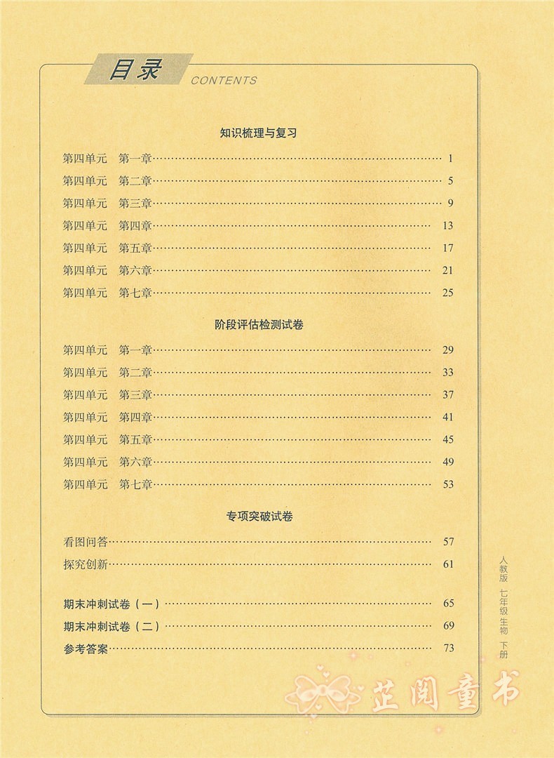 2020春全套7册 聚能闯关期末复习冲刺卷七年级下册人教版语数英生物思品历史地理 7年级下册试卷