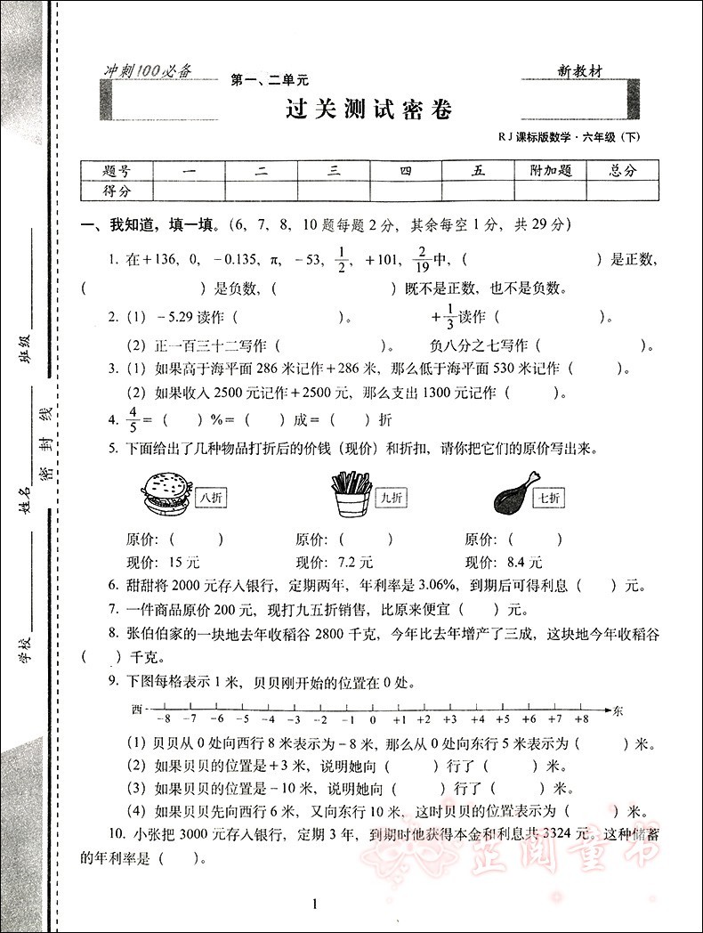 2020春 期末冲刺100分试卷 语文数学英语3本 小学六年级下册试卷人教版 小升初模拟 期末冲刺