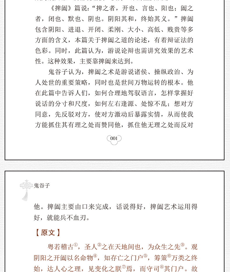 全12册 鬼谷子人性的弱点狼道论语易经道德经人生经典哲学处世智慧孙子兵法周易心理学人际交往口才书籍