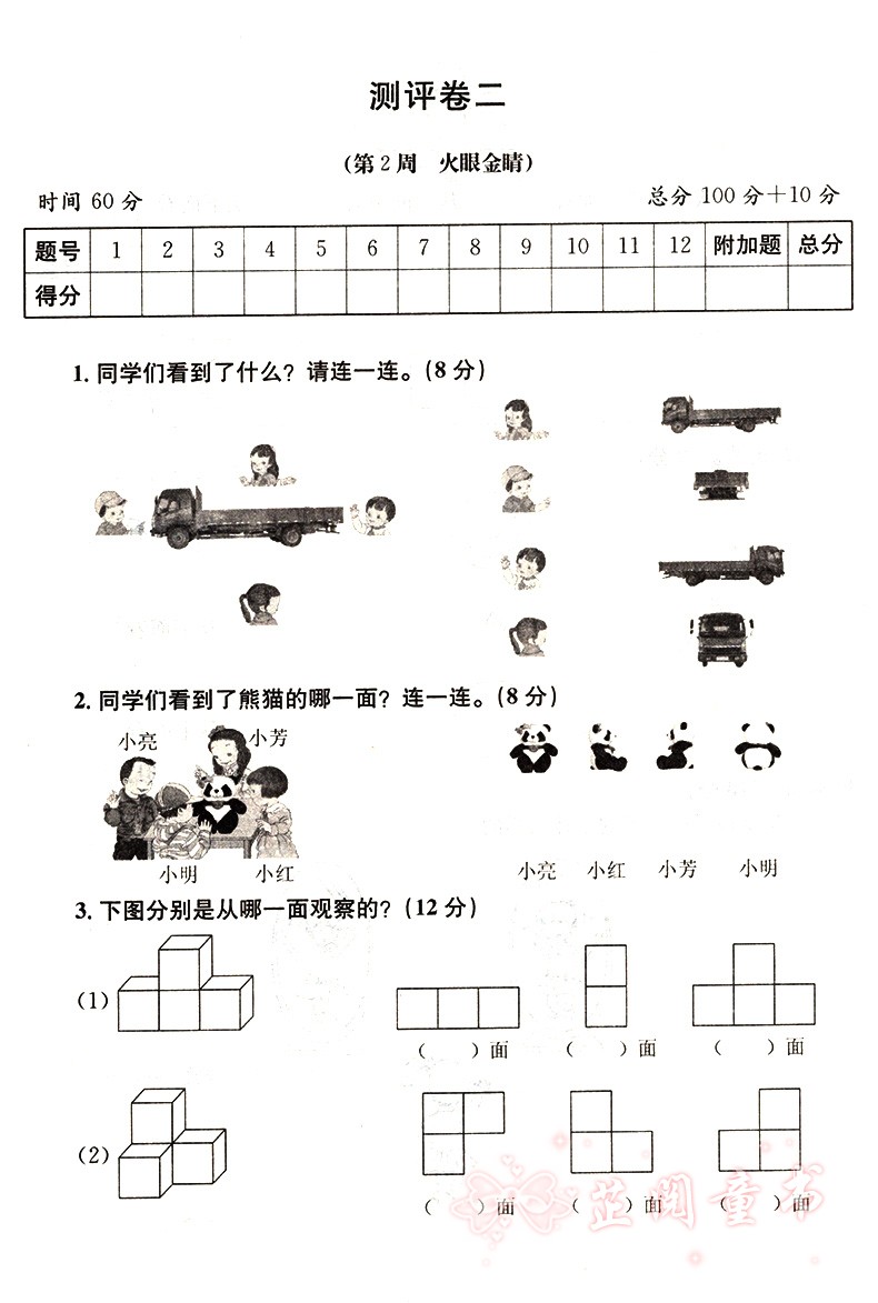 2020新版 小学奥数C版举一反三互动测评卷二年级 讲练测的学习模式小学数学2年级综合辅导练习测试卷