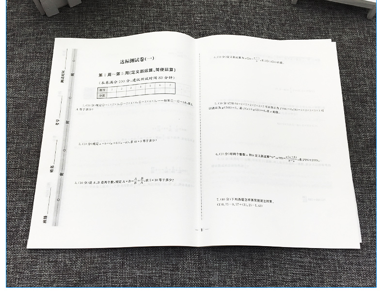 新版 小学奥数举一反三 达标测试 6年级 李济元 小学六年级奥数试卷 陕西人民教育出版社