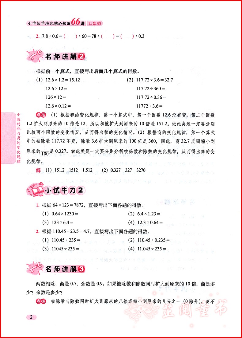 共4本 68所名校 3456年级小学数学培优核心知识66讲知识大全 小学生三四五六年级数学知识大集结