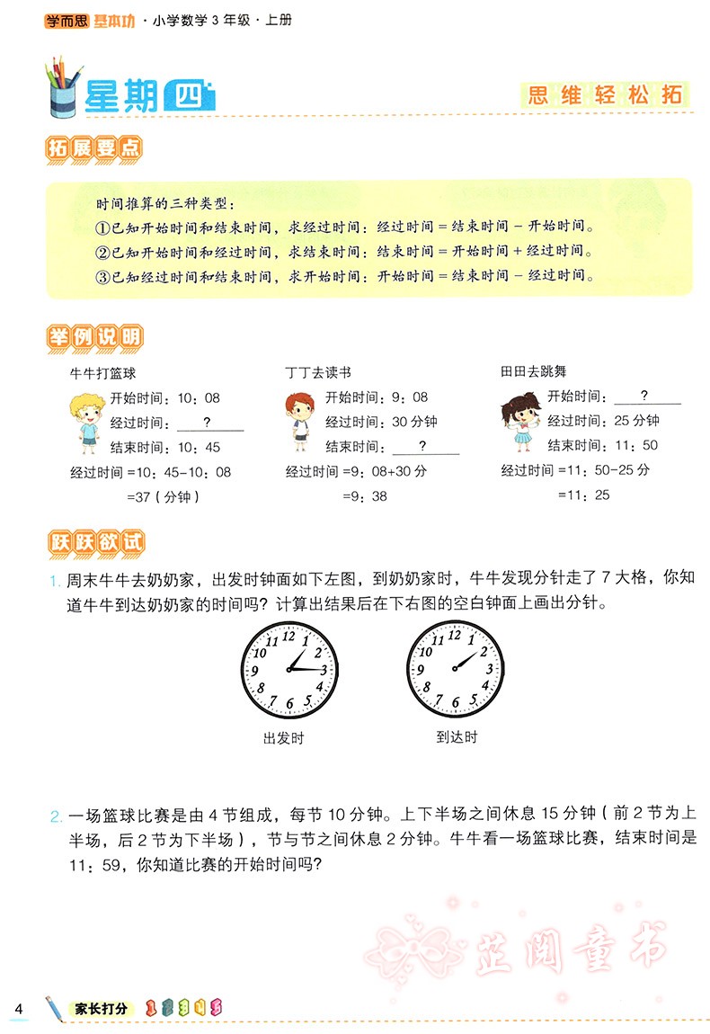 新版 学而思基本功三年级上册语文英语通用版小学生3年级每日一练万以内大数加减法字词句作文