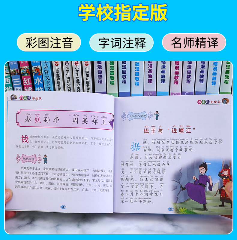 【多本优惠】百家姓 彩图注音版智慧故事经典儿童子系列名师推荐启蒙早教故事课儿童文学图书籍