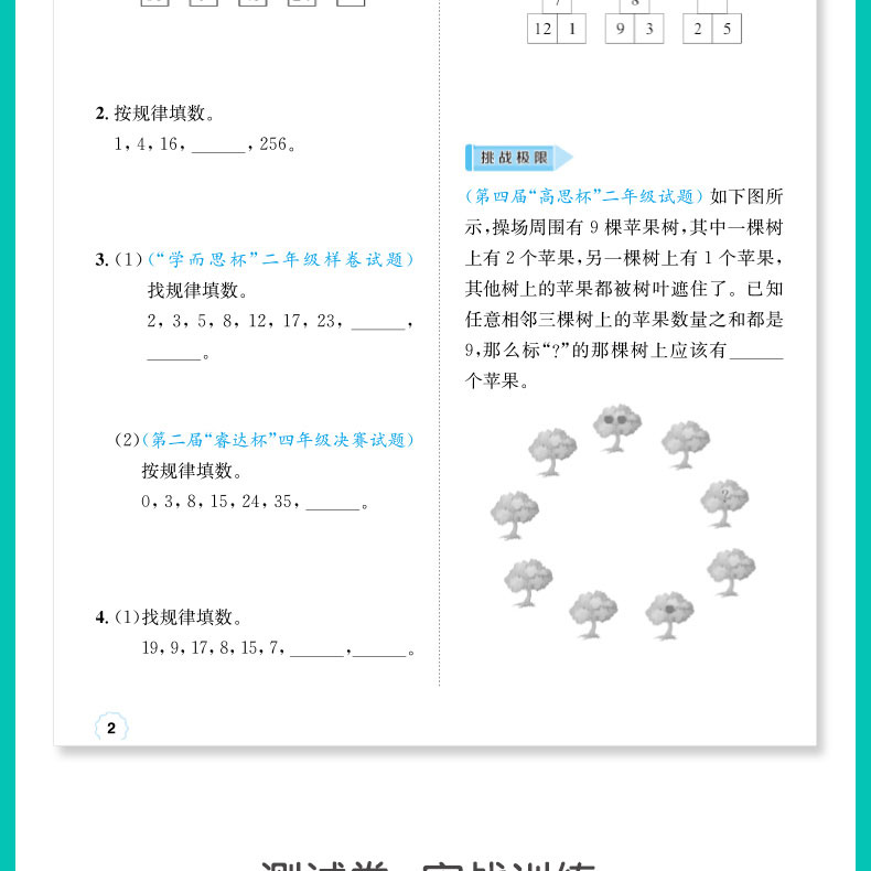 2册2019版开心教育小学奥数创新思维举一反三A版+B版2年级a版天天学课本同步精讲测试题b版周周练