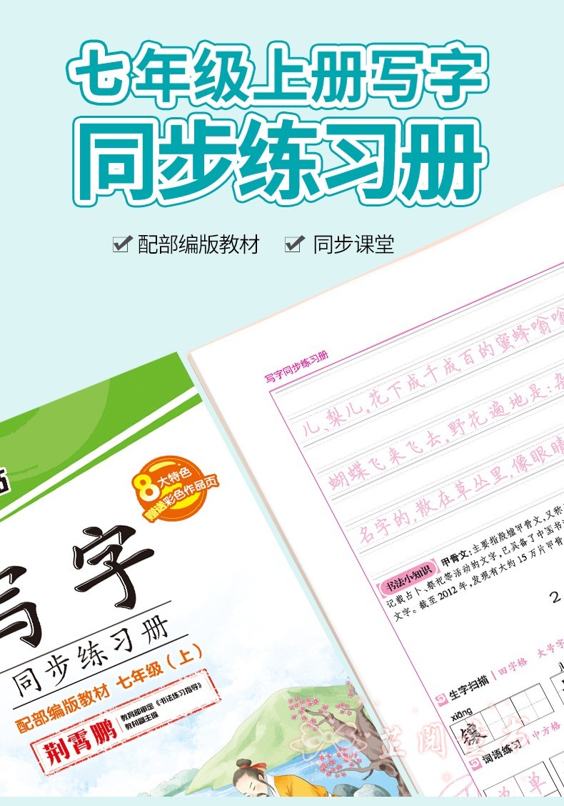 新版墨点字帖七年级上册下册人教版同步字帖7年级写字同步练习册初中