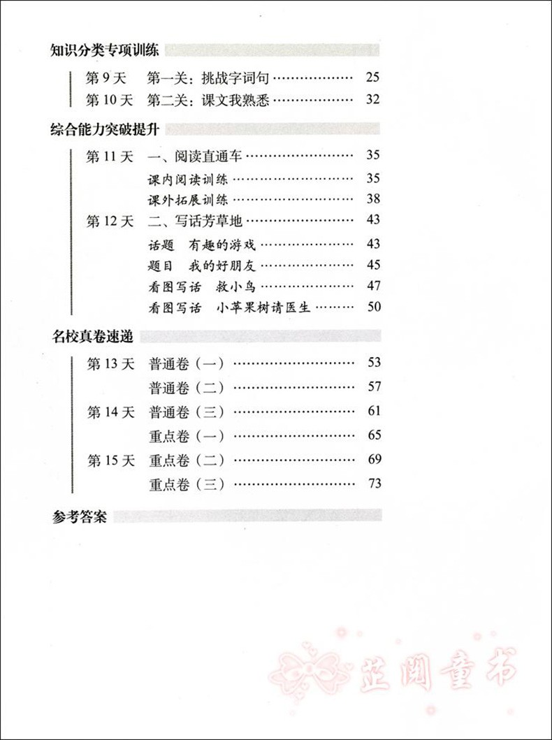 2020春15天巧夺100分语文部编人教版+数学苏教版SJ二年级下册同步练习 期末复习测试