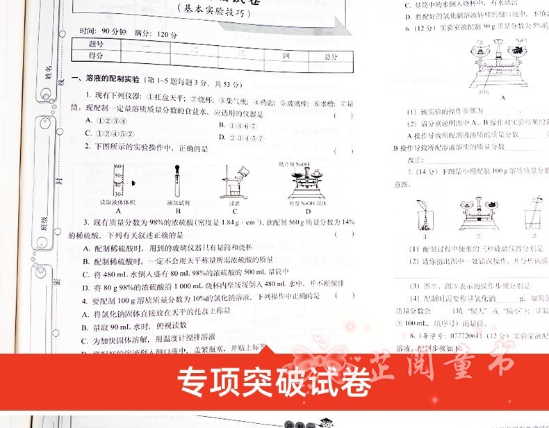 2020春 聚能闯关期末复习冲刺卷 化学 九年级下 人教版初三下学期9年级化学单元期中期末试卷同步