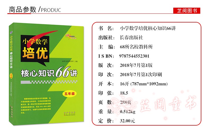 共4本 68所名校 3456年级小学数学培优核心知识66讲知识大全 小学生三四五六年级数学知识大集结