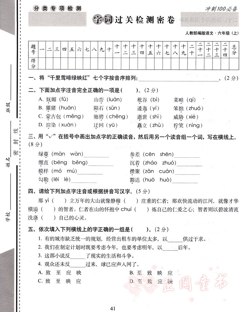 2020秋3册 期末冲刺100分六年级上册数学和英语冀教版语文人教版小学6年级单元考月考期末试卷