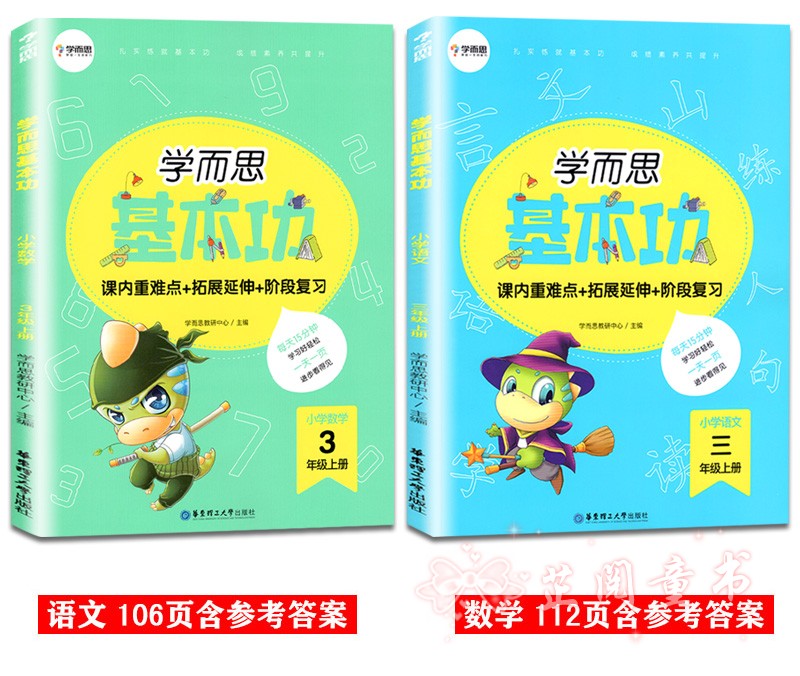 新版 学而思基本功三年级上册语文英语通用版小学生3年级每日一练万以内大数加减法字词句作文