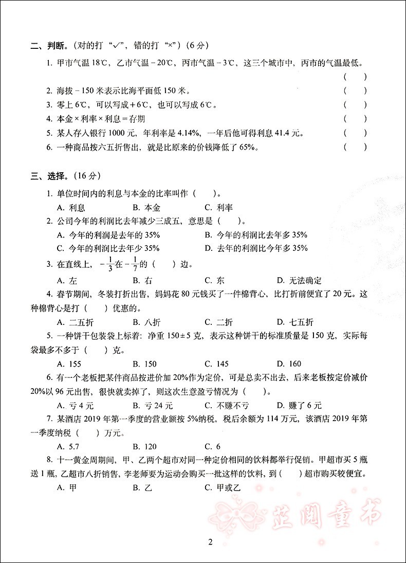 2020春 期末冲刺100分试卷 语文数学英语3本 小学六年级下册试卷人教版 小升初模拟 期末冲刺