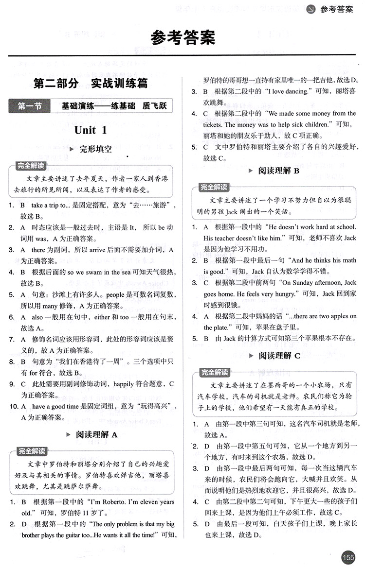 2020易佰图书七年级进阶突破初中英语完形填空与阅读理解+组合训练168篇初一上下册中学生专项测试