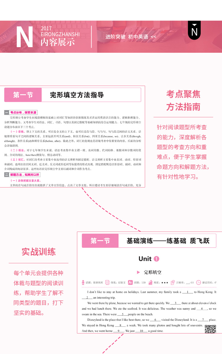2020易佰图书七年级进阶突破初中英语完形填空与阅读理解+组合训练168篇初一上下册中学生专项测试