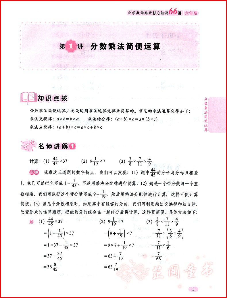 共4本 68所名校 3456年级小学数学培优核心知识66讲知识大全 小学生三四五六年级数学知识大集结