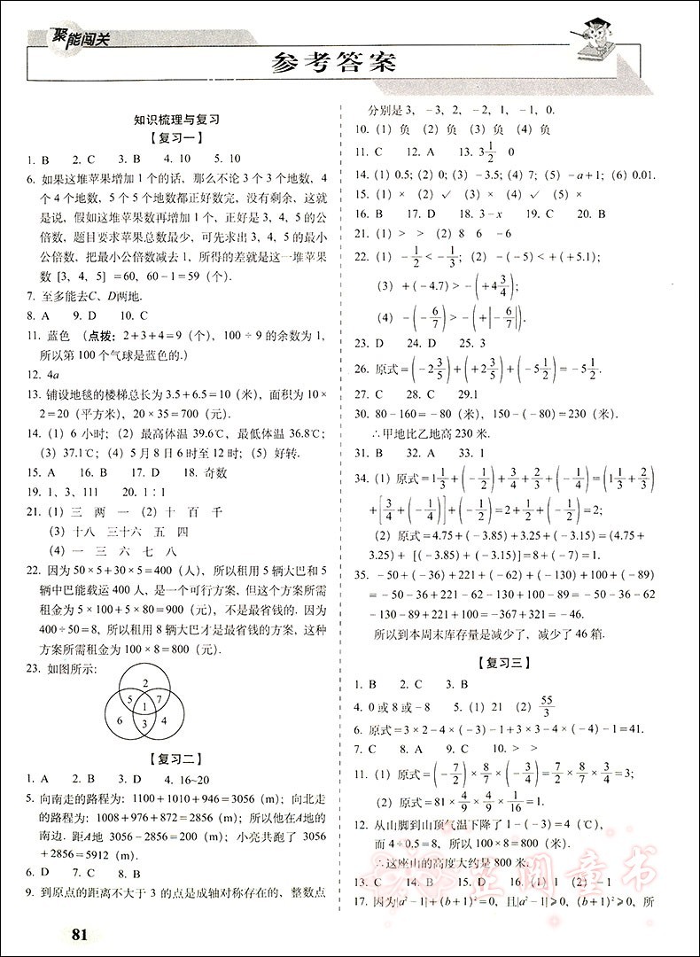 2020秋聚能闯关 数学七年级上册华师版期末复习100分冲刺卷初一上学期7年级同步单元期末测试