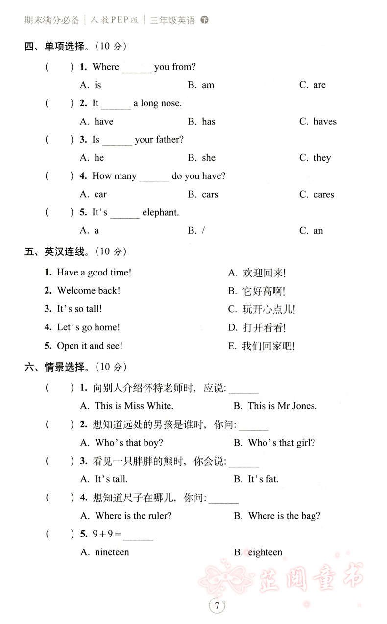 2020春 三年级下册语文数学试卷期末满分人教课标版语文部编版 68所名校 教材同步满分期末复习
