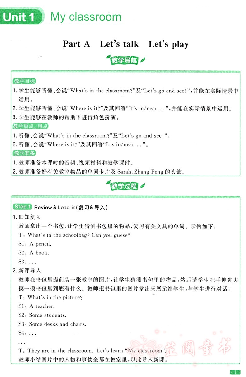 2020新版3本 阳光同学特级教案四年级上册语文数学英语PEP版人教部编版4年级教材同步教学分析
