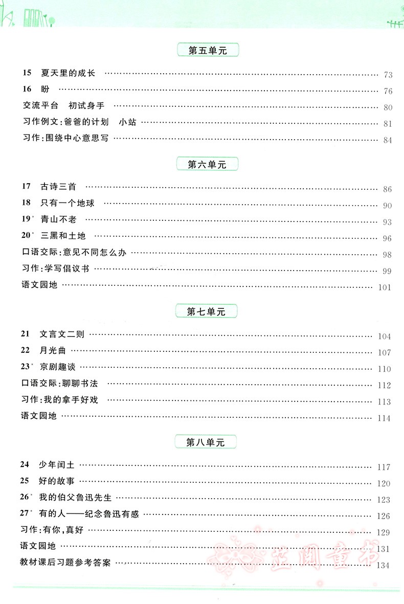 3本2020新版 阳光同学特级教案六年级上册语文数学英语PEP版人教部编RJ版6年级教材同步教学分析