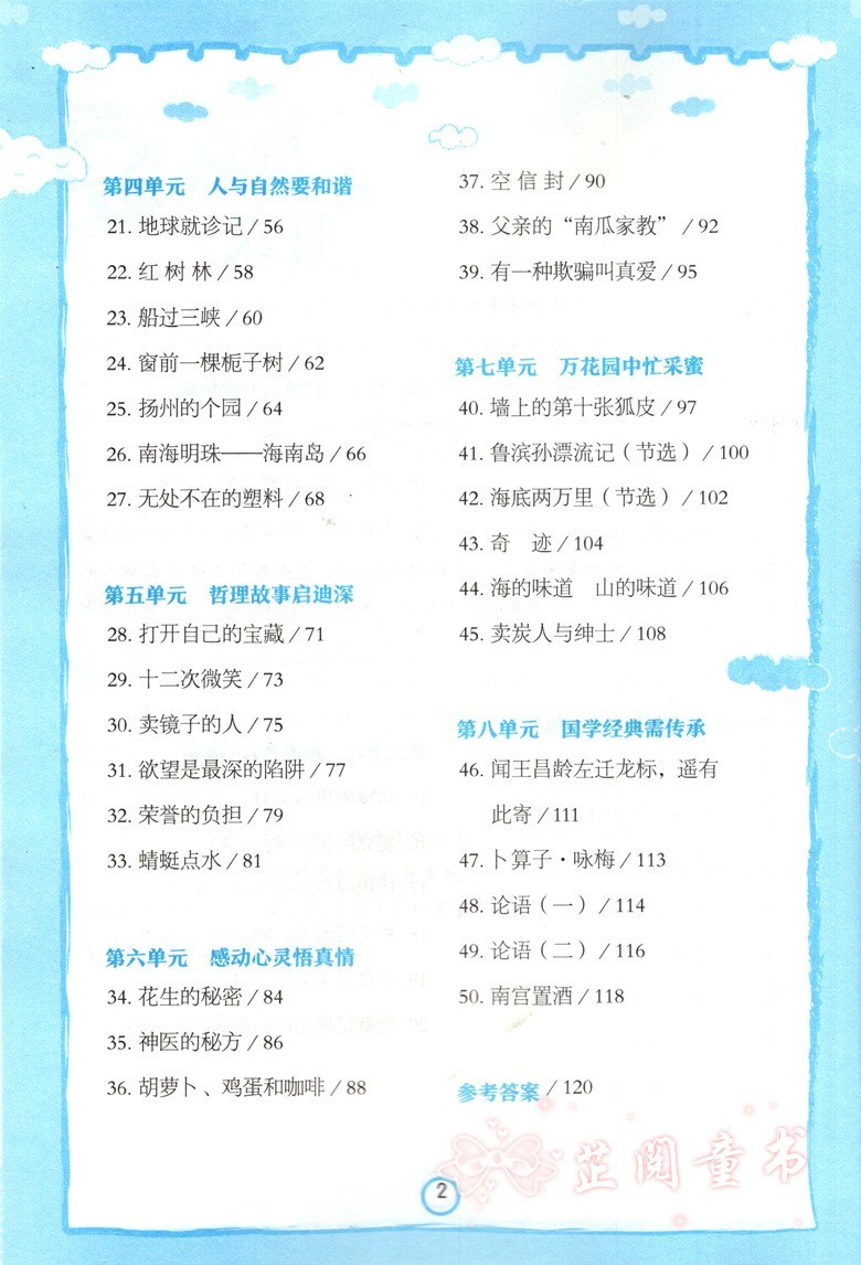 新黑马阅读四年级第九次修订 四年级语文新课标现代文课外阅读上下册通用小学生课外阅读