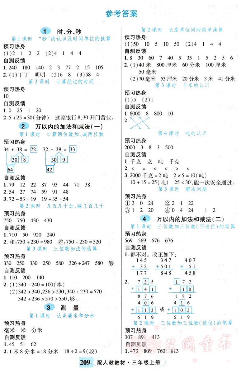 全套3册 2020秋 英才教程三年级上册语文人教部编版数学英语人教版PEP 小学3年级课本同步讲解