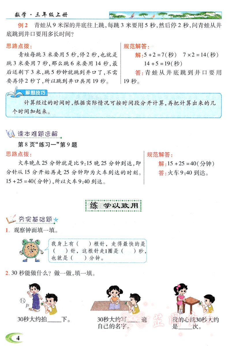 全套3册 2020秋 英才教程三年级上册语文人教部编版数学英语人教版PEP 小学3年级课本同步讲解