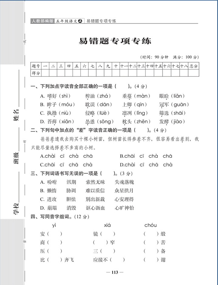 2020秋 A+全程练考卷五年级上册语文人教部编版RJ 小学5年级同试卷 周练+单元+月考+期末试卷