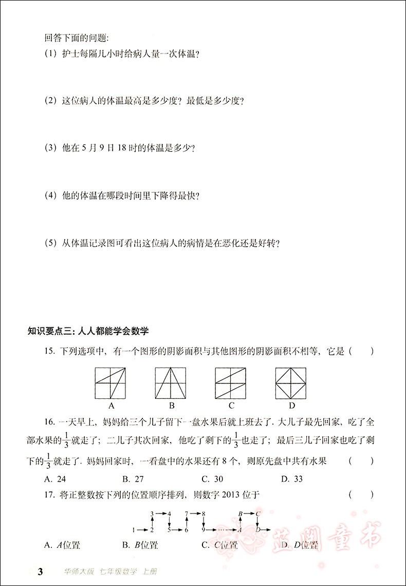 2020秋聚能闯关 数学七年级上册华师版期末复习100分冲刺卷初一上学期7年级同步单元期末测试